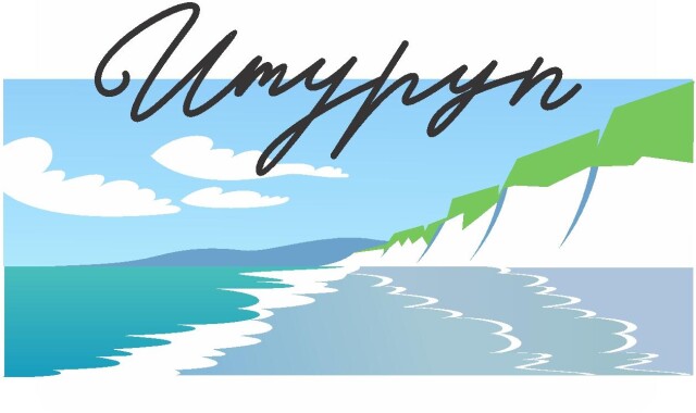 Итуруп Белые скалы - CO:CREATE 1