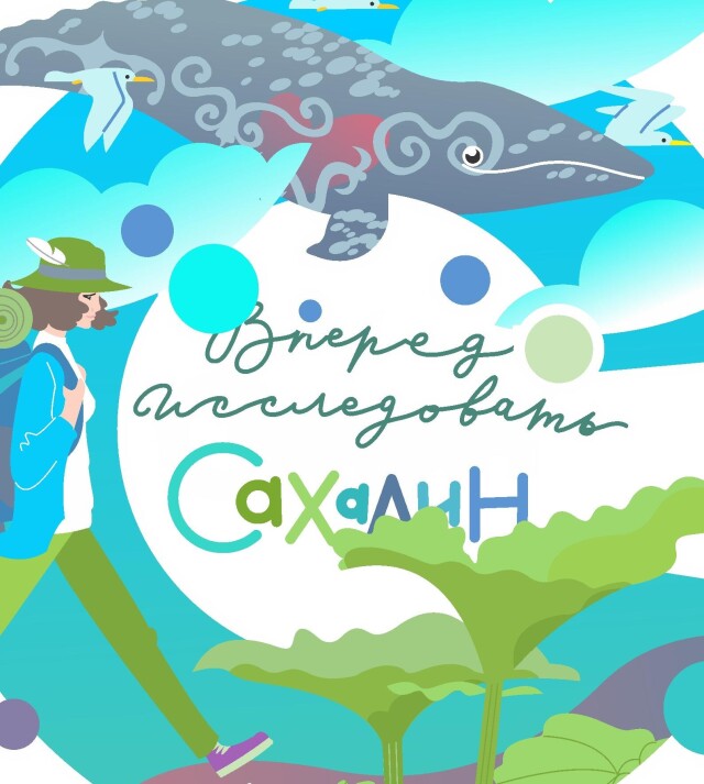 Девушка с китом Сахалин - CO:CREATE