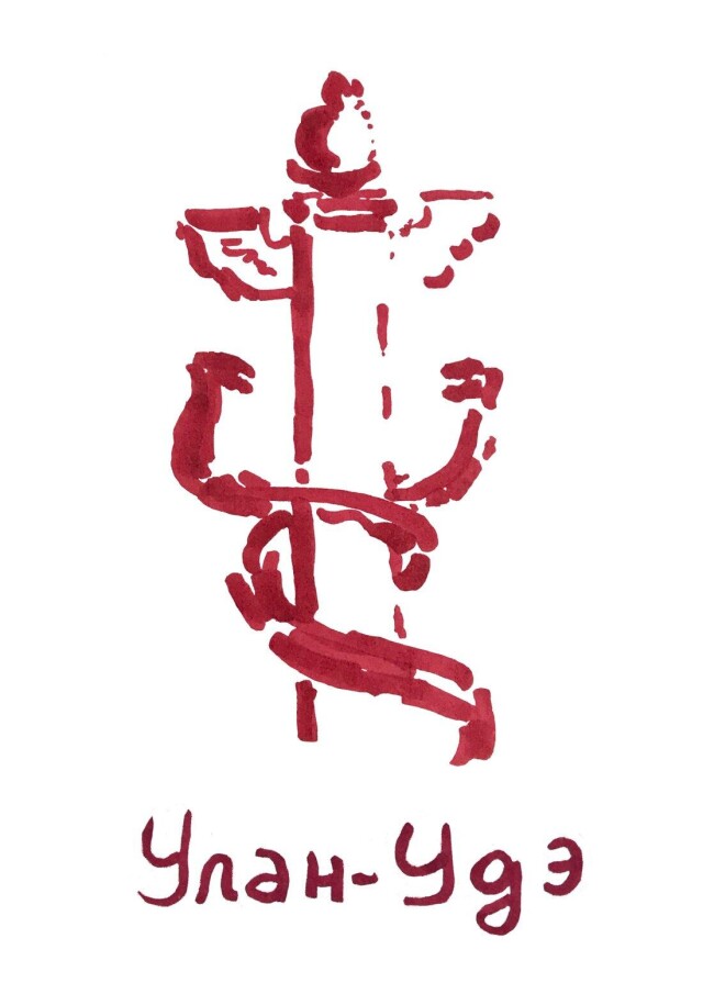 Улан-Удэ - CO:CREATE 3