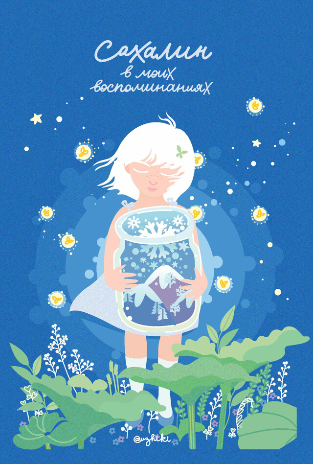 Девочка с банкой зимы - CO:CREATE 1