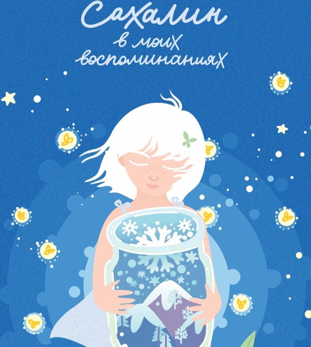 Девочка с банкой зимы - CO:CREATE