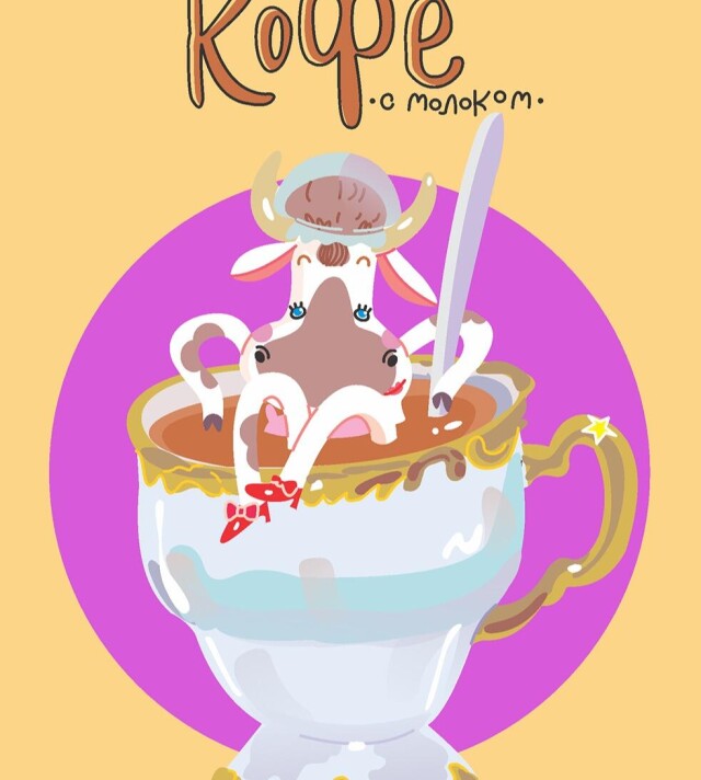 Кофейная корова - CO:CREATE