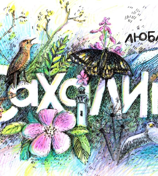 Лето на острове - CO:CREATE