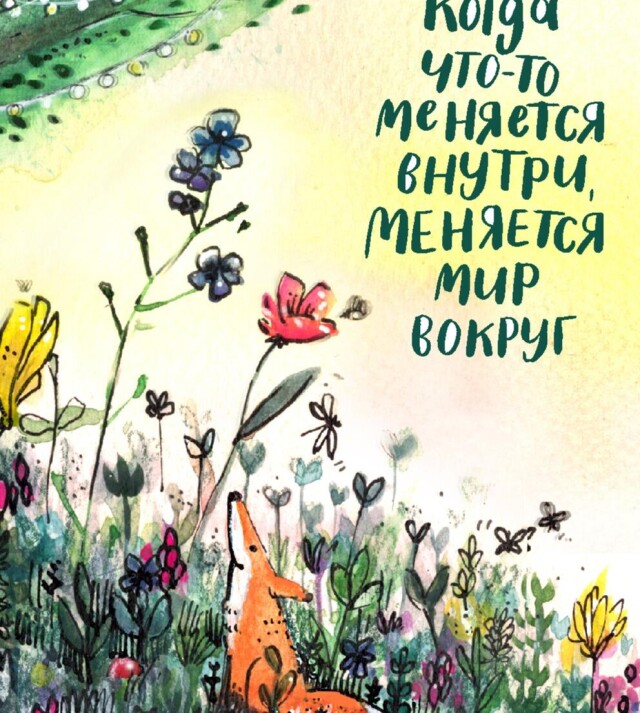 Лисенок и яблоня - CO:CREATE