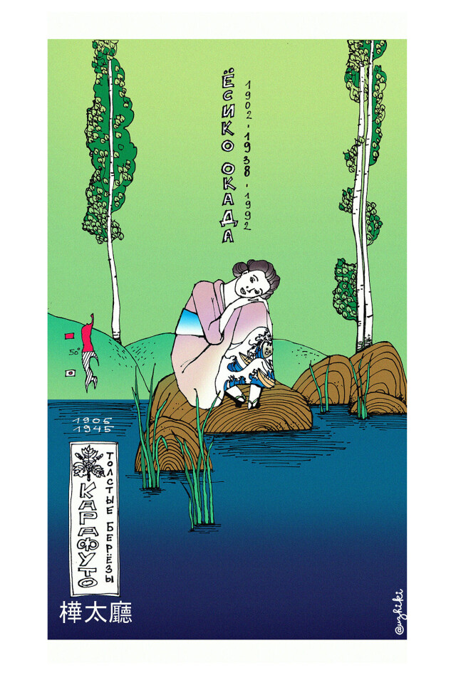 Есико Окада - CO:CREATE 1