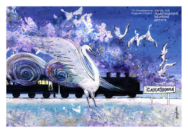 Ночь на галактической железной дороге - CO:CREATE 1