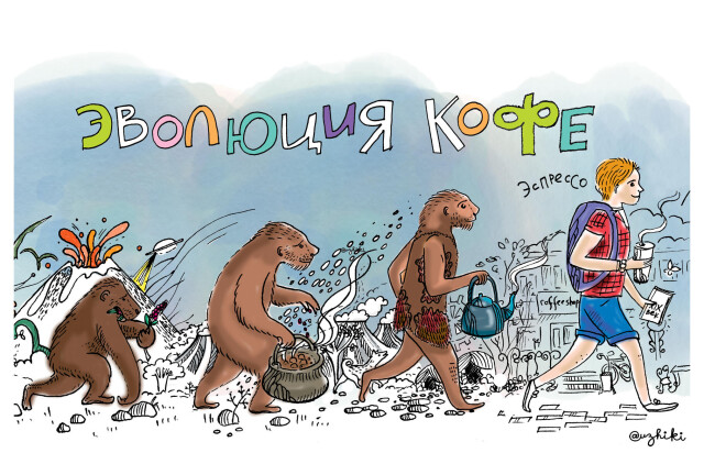 Эволюция кофе - CO:CREATE 1
