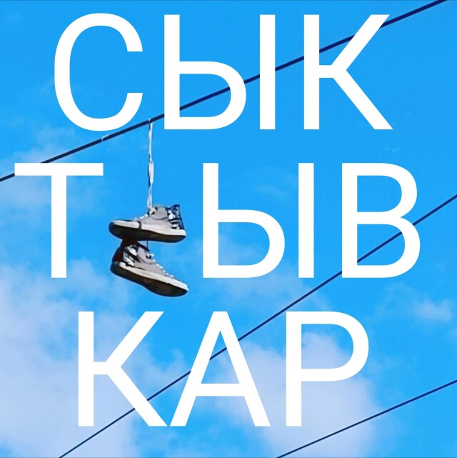 Любим Россию - CO:CREATE