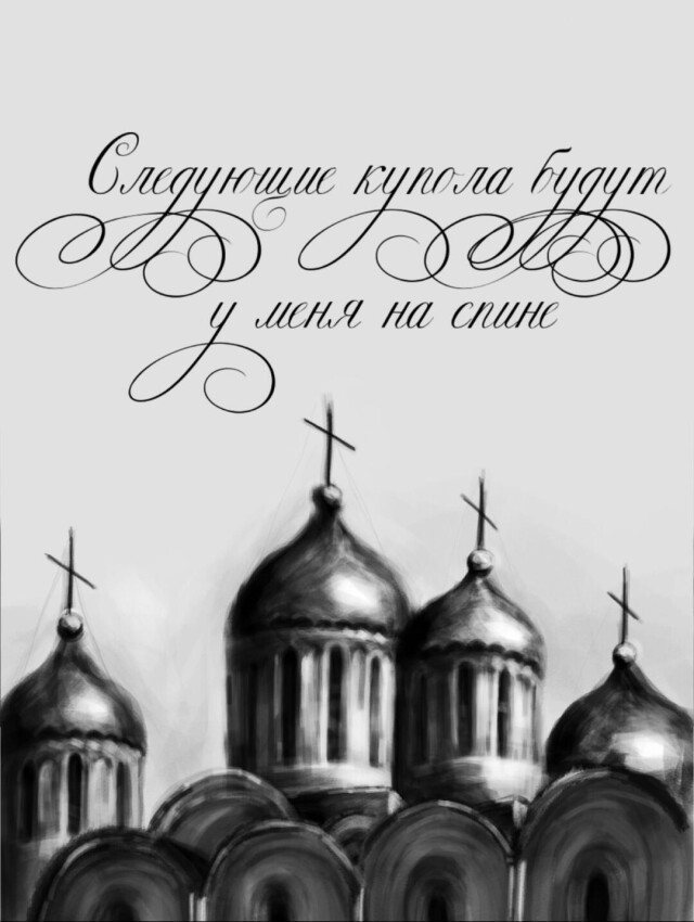 Владимирские купола - CO:CREATE 2