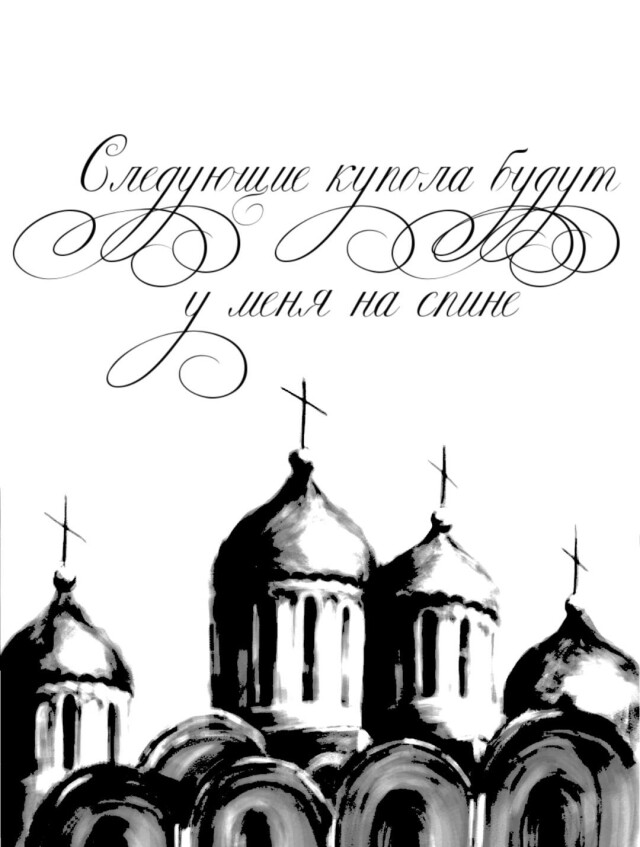 Владимирские купола - CO:CREATE 1