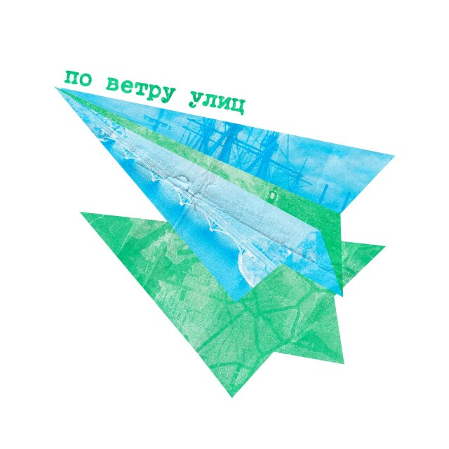 Сложено из города - CO:CREATE 7