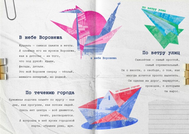 Сложено из города - CO:CREATE 2