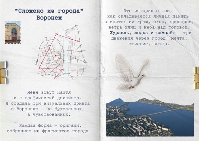 Сложено из города - CO:CREATE 1