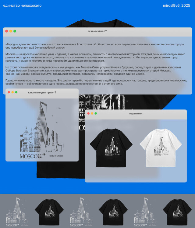 Москва. Единство непохожего - CO:CREATE 3