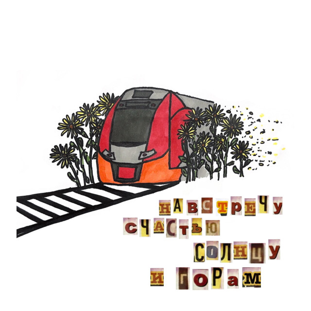 Лето на Кавказских Минеральных Водах - CO:CREATE 3