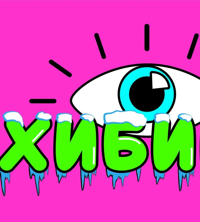 Взгляни на Север - CO:CREATE