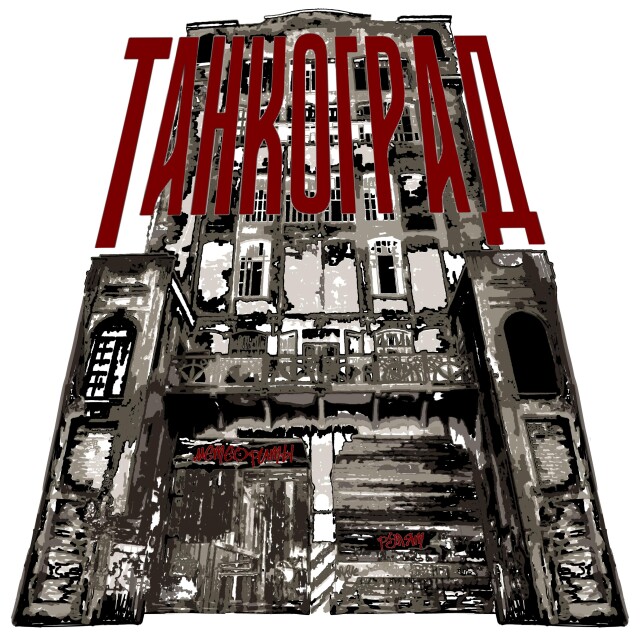 Челябинск-Танкоград - CO:CREATE 1