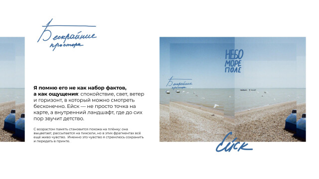 Небо. Море. Поле. - CO:CREATE 3