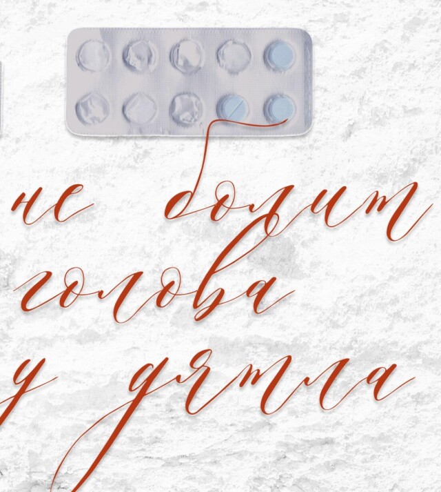 Не болит голова у дятла - CO:CREATE