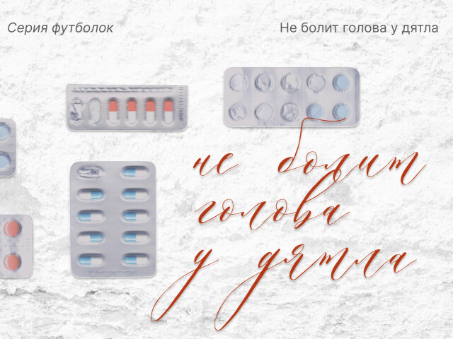 Не болит голова у дятла - CO:CREATE 1