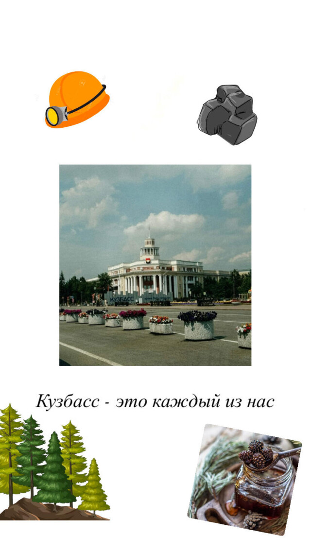Кузбасс - край родной - CO:CREATE 1