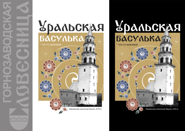 Горнозаводская словесница - CO:CREATE 4