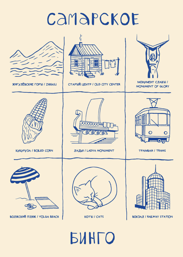 Самарское Бинго - CO:CREATE 1