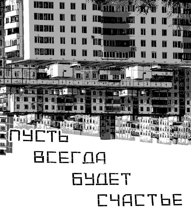 Пусть будетсчастье - CO:CREATE