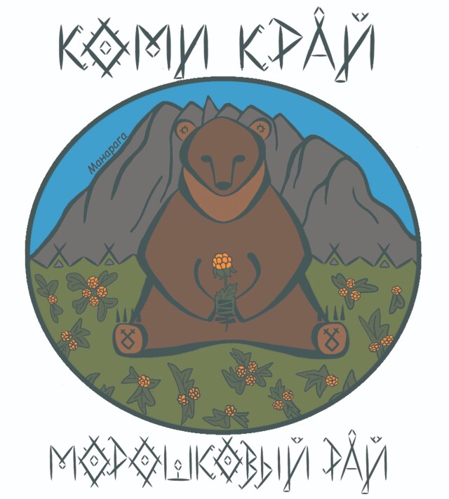 Морошковый рай - CO:CREATE