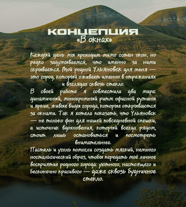 В окнах Ульяновска - CO:CREATE