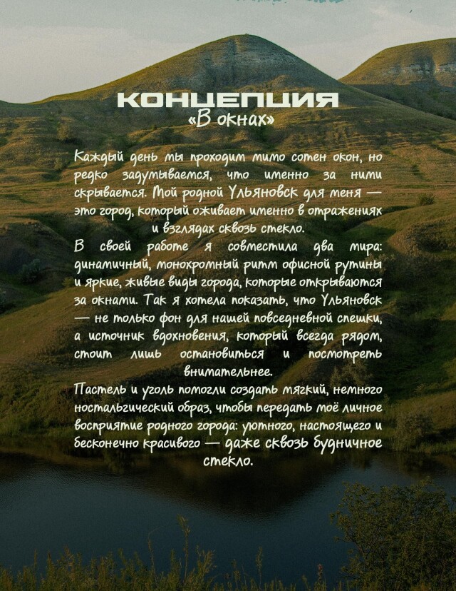 В окнах Ульяновска - CO:CREATE 7