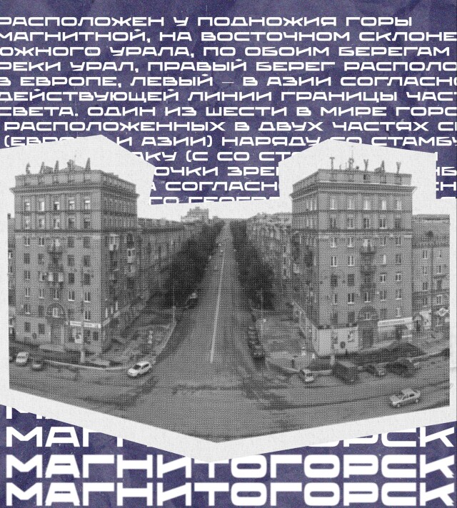 Магнитогорск - CO:CREATE