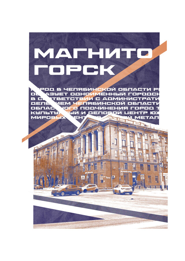 Магнитогорск - CO:CREATE 2