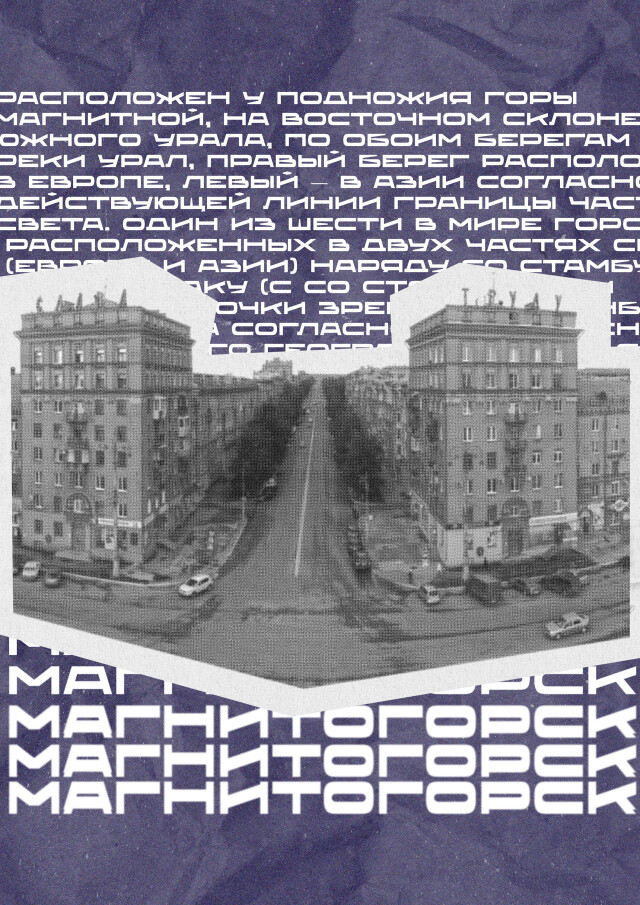 Магнитогорск - CO:CREATE 1