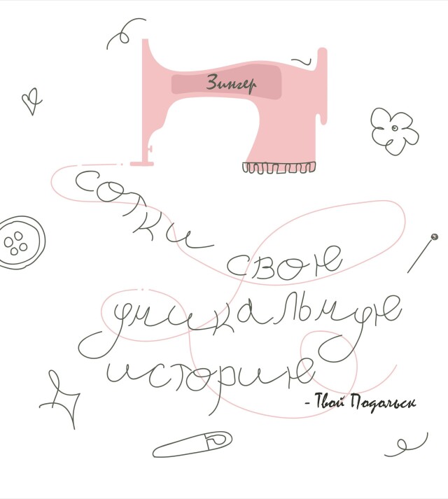 "Сотки свою уникальную историю" Подольск - CO:CREATE