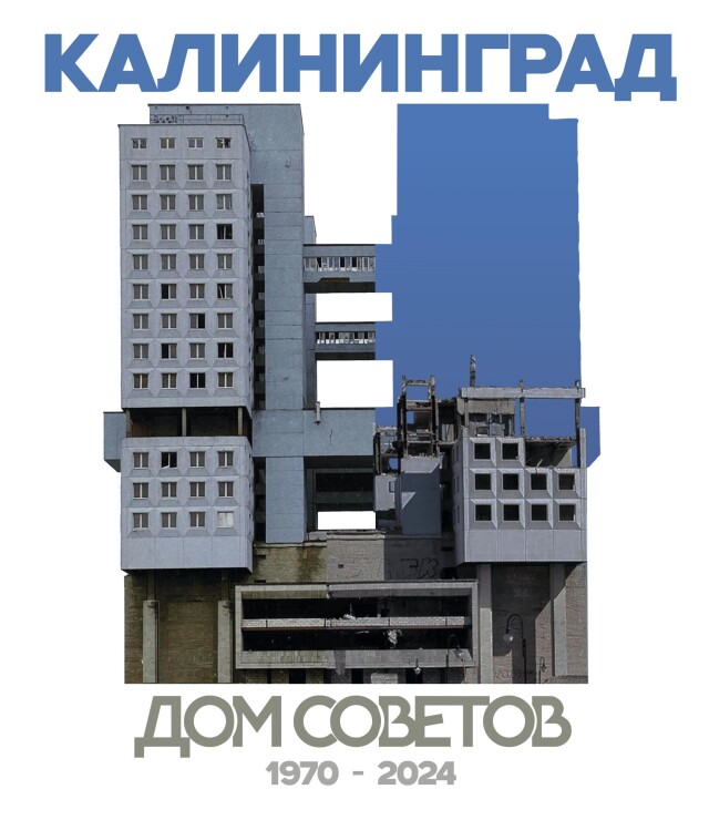 Дом Советов - Калининград - CO:CREATE 1
