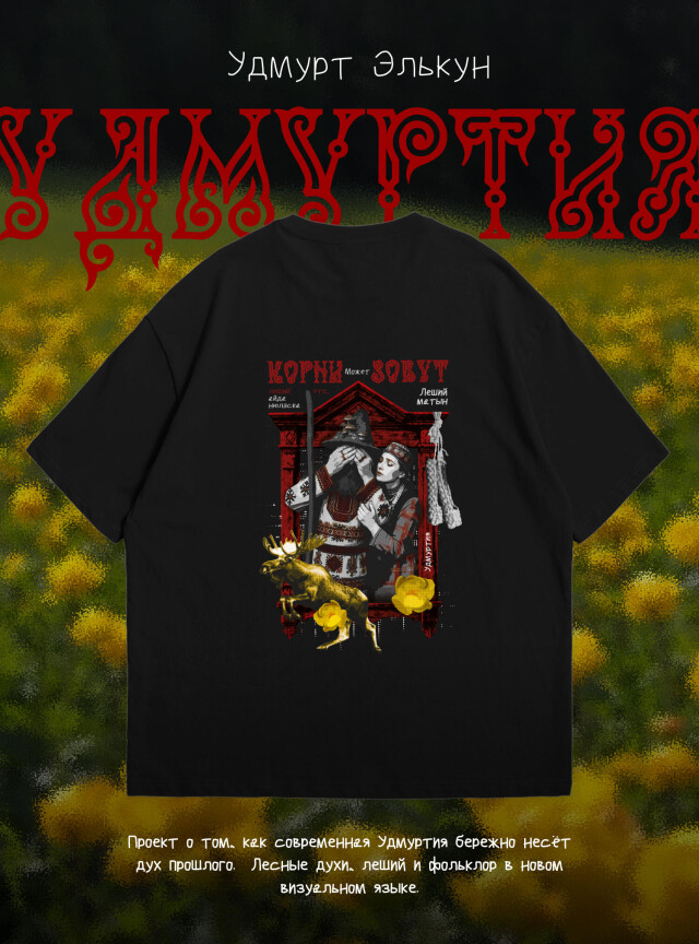 Удмуртия: духи в современности - CO:CREATE 1