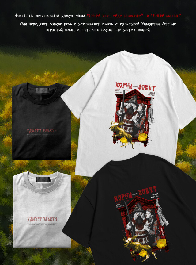 Удмуртия: духи в современности - CO:CREATE 2