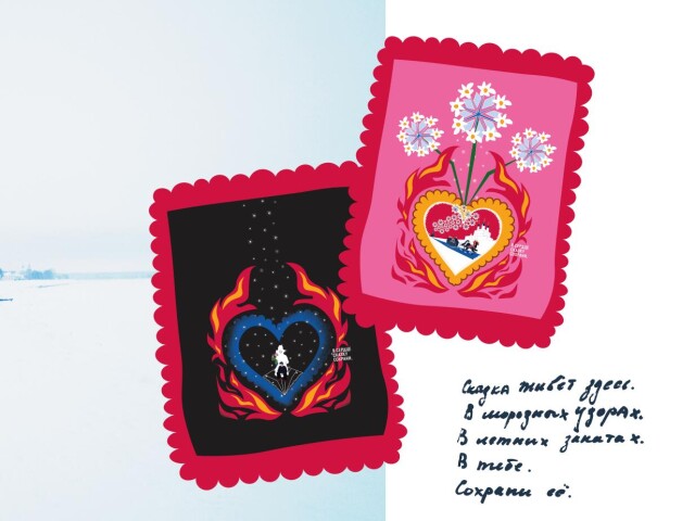 В сердце сказку сохрани. - CO:CREATE 5