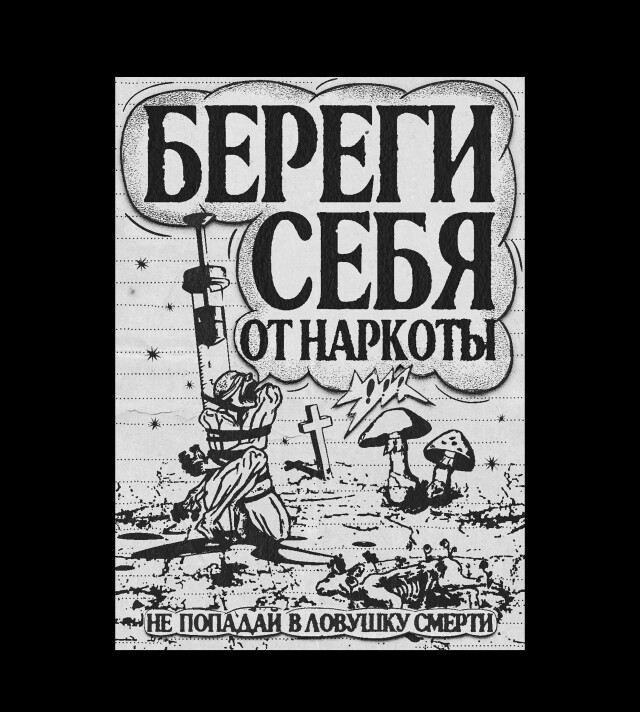 БЕРЕГИ СЕБЯ - CO:CREATE