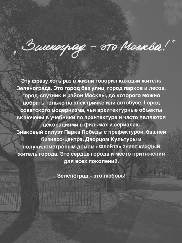 Зеленоград - это Москва! - CO:CREATE 2