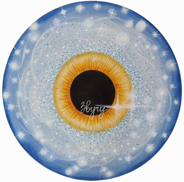 Сибирский код - CO:CREATE