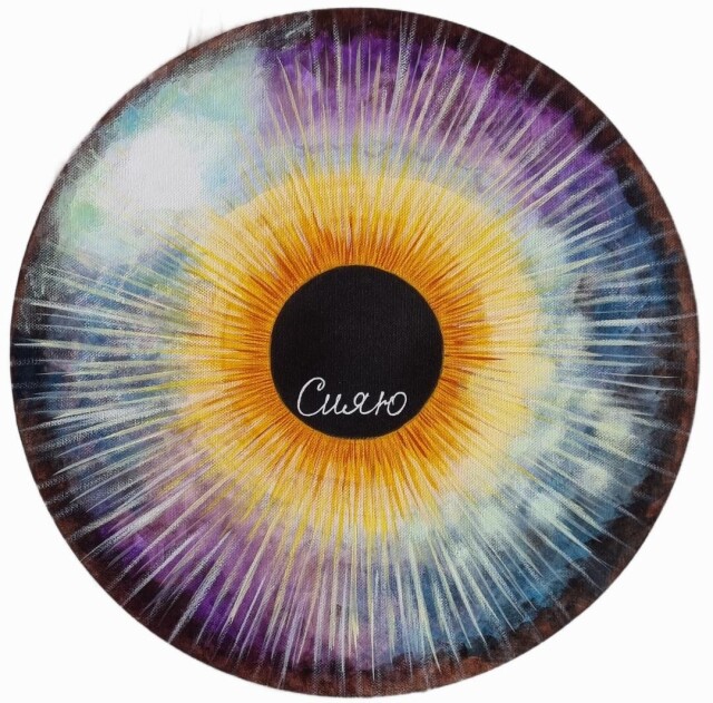 Сияю - CO:CREATE 1