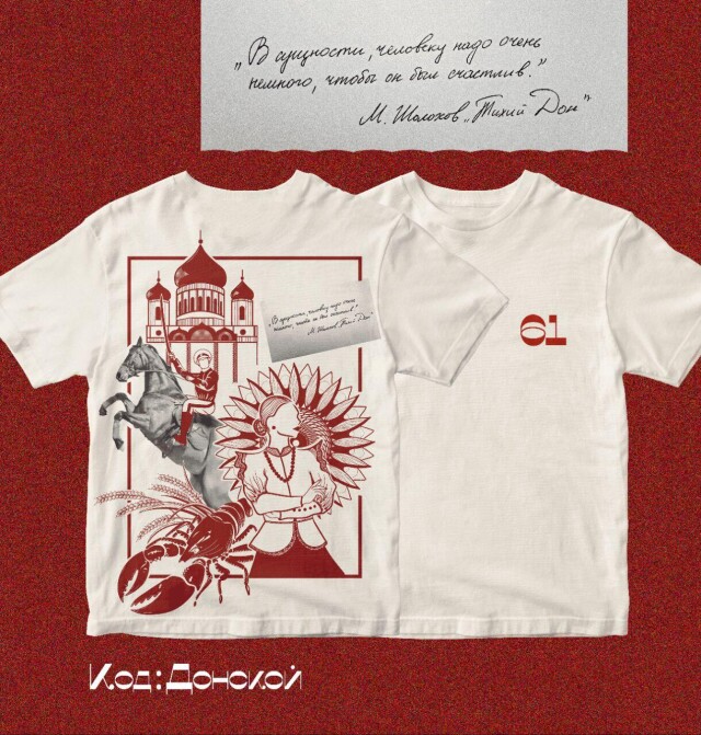 Донские мотивы - CO:CREATE 3