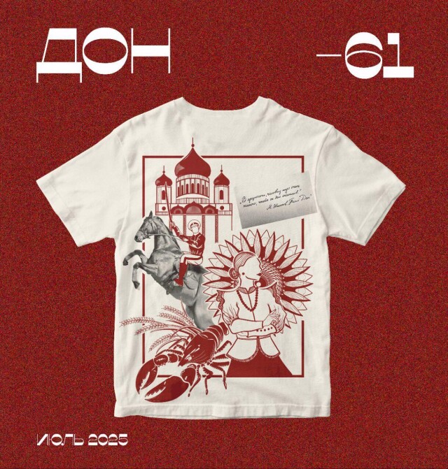 Донские мотивы - CO:CREATE 1