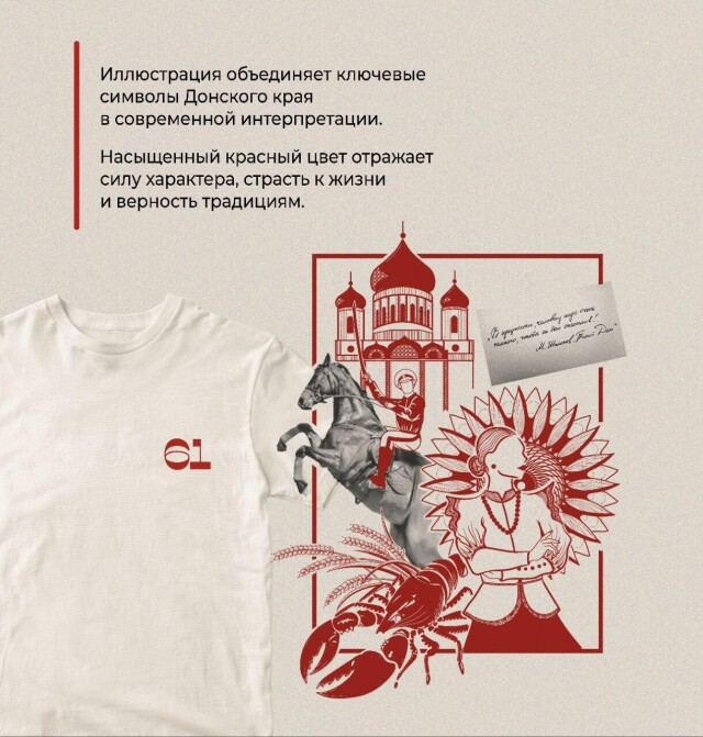 Донские мотивы - CO:CREATE 2