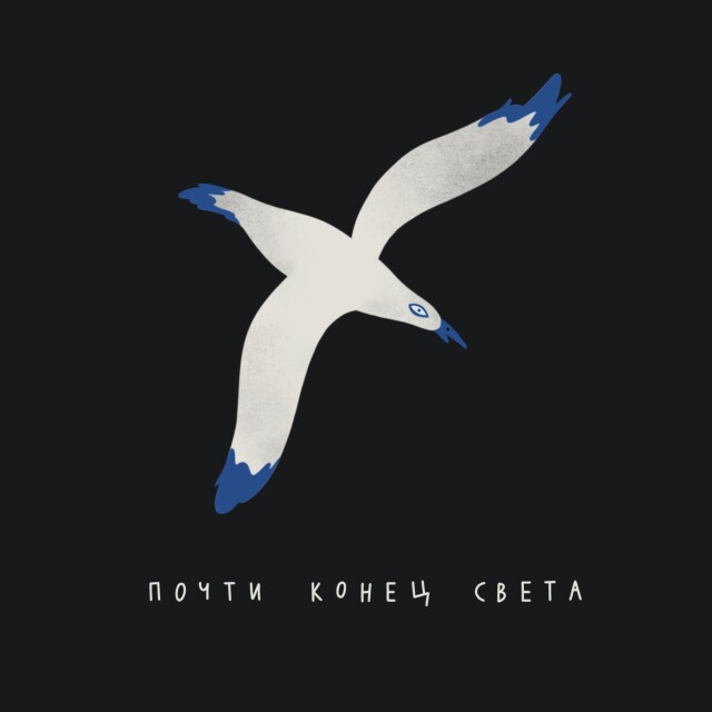 Владивосток - почти конец света - CO:CREATE 4