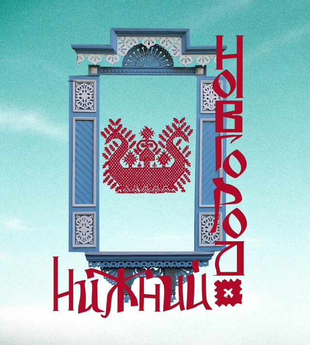 Нижний Новгород - CO:CREATE 2