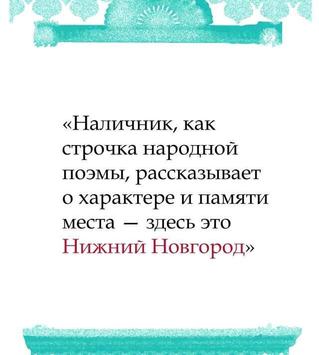 Нижний Новгород - CO:CREATE 3