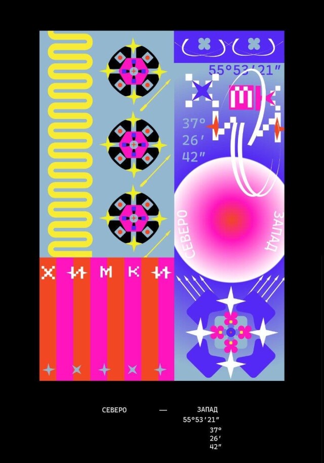 Химки-выше небес - CO:CREATE